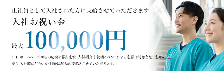 入社お祝い金